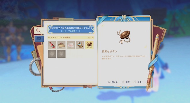 問題メリュジーヌと解決ロボ