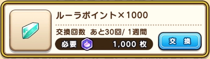 スラミチメダルと交換するのが最高率