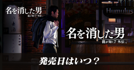 発売日はいつ？