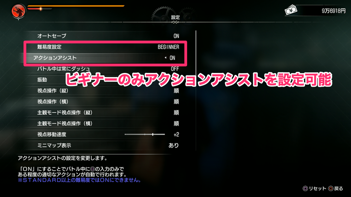 ビギナーのみアクションアシストがある