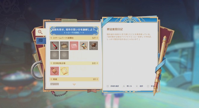 問題メリュジーヌと解決ロボ