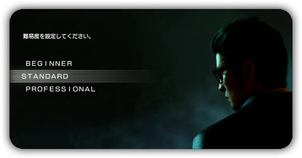 難易度のおすすめと違い