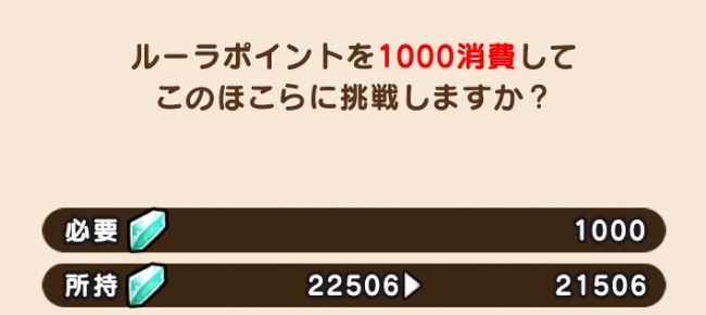 1000P消費で登録したコンテンツに挑戦するのに使用