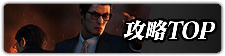 攻略TOP
