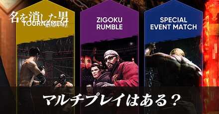 マルチプレイはある？