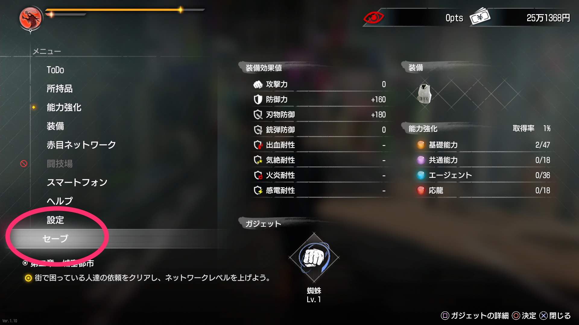 セーブのやり方