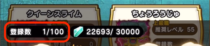 登録上限に達していないか確認する