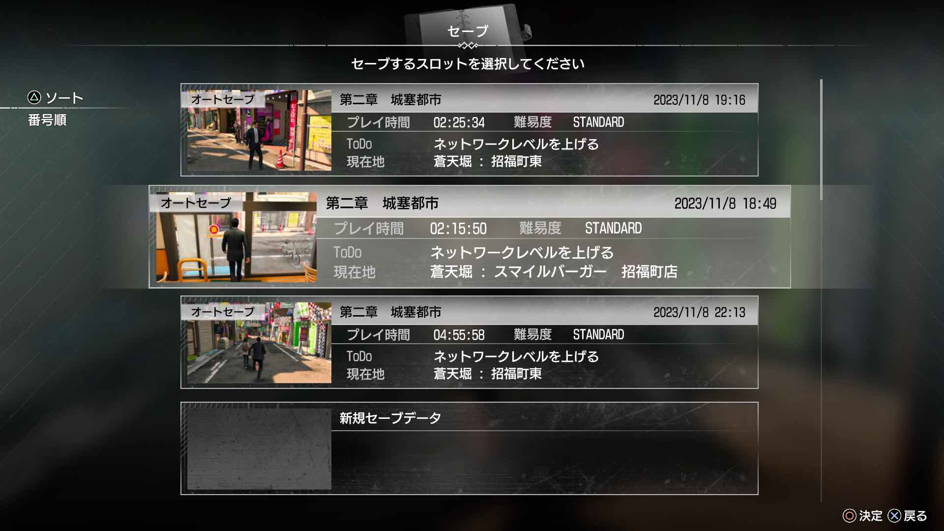 オートセーブの枠数