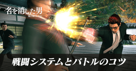 戦闘システムとバトルコツ