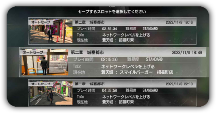 セーブのやり方