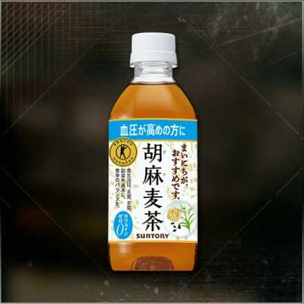 サントリー胡麻麦茶画像