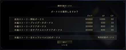 本編ボーナス