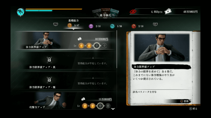 メニュー画面の能力強化から可能