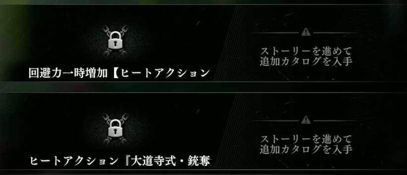 教本はストーリー進行で解放されていく