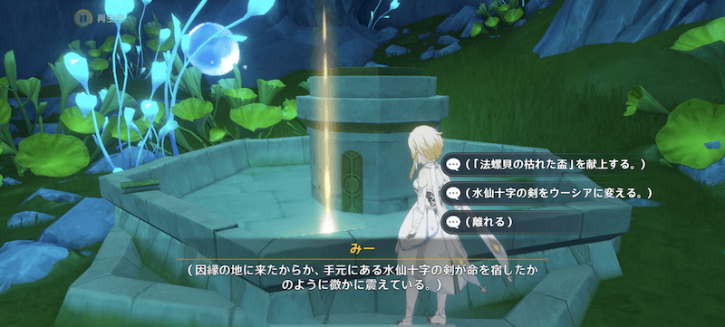 入手した水仙十字の剣はアイテムを使って精錬可能