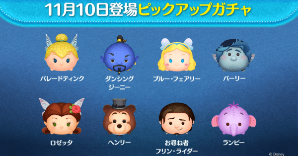 ピックアップガチャ画像