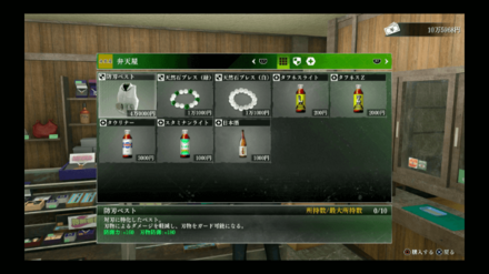 弁天屋で購入