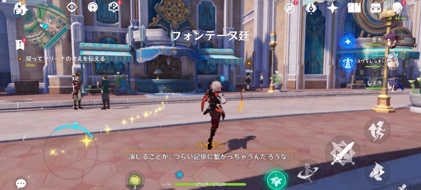 フリーナの伝説任務