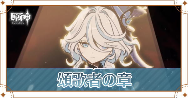 フリーナ伝説任務_アイキャッチ