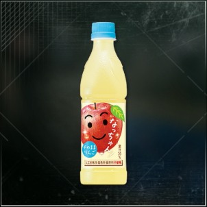 なっちゃんりんご画像