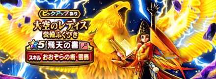 大空のレティス装備ガチャ画像