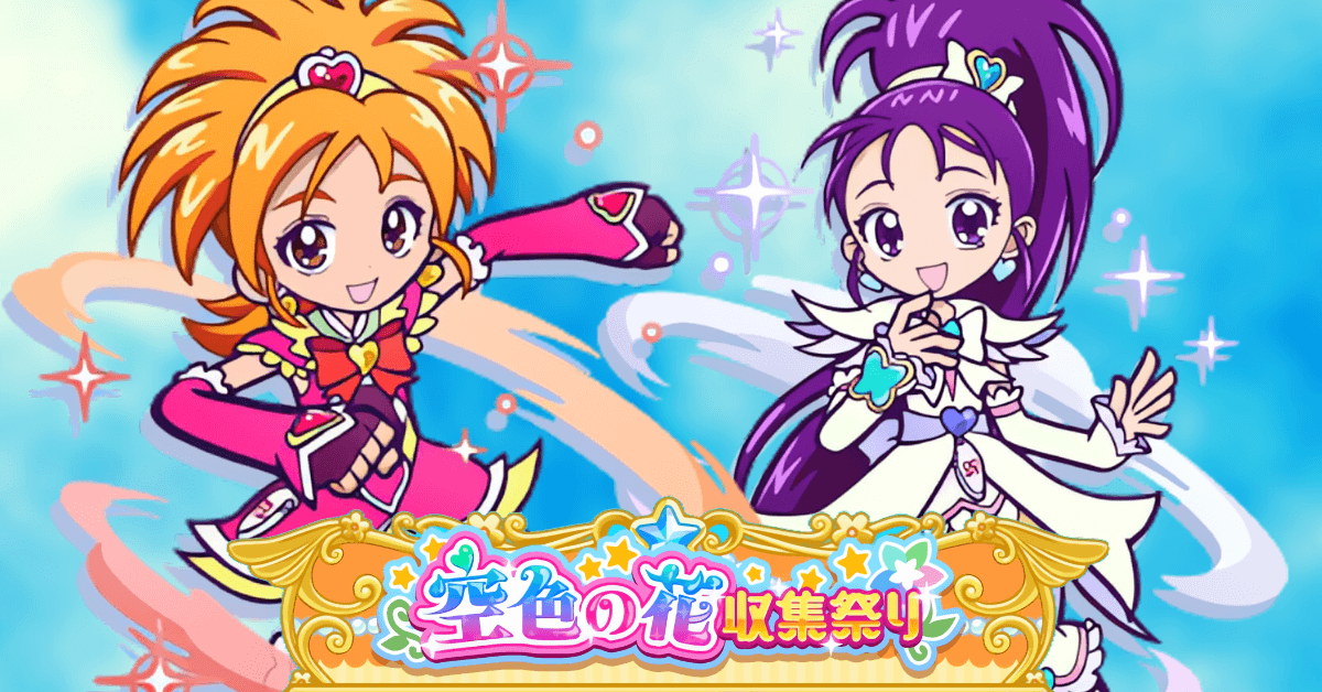 空色の花収集祭り