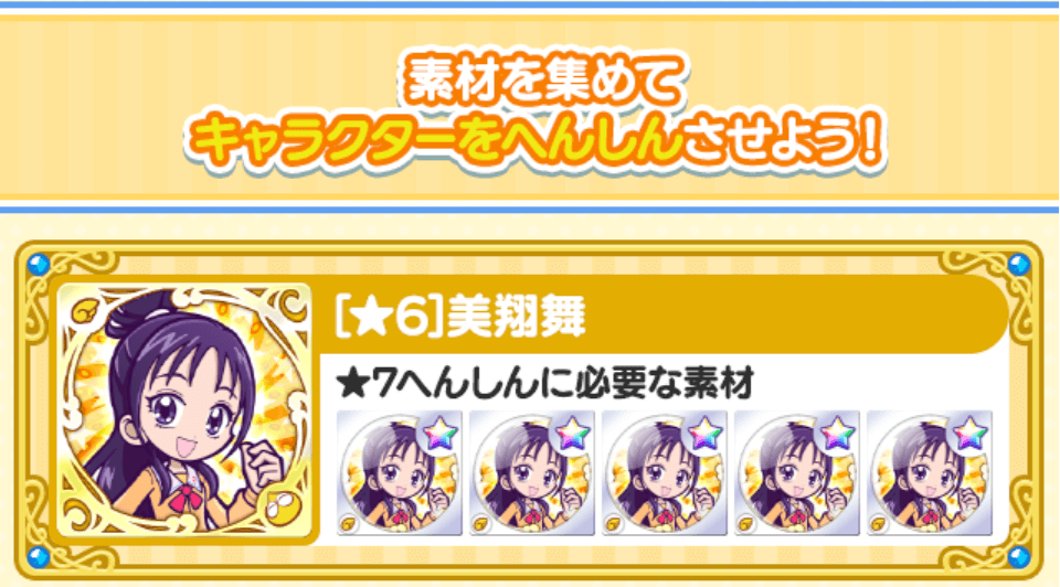 報酬キャラのWS