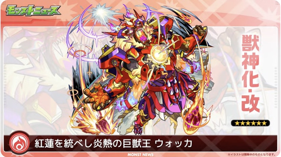 ウォッカ 獣神化改