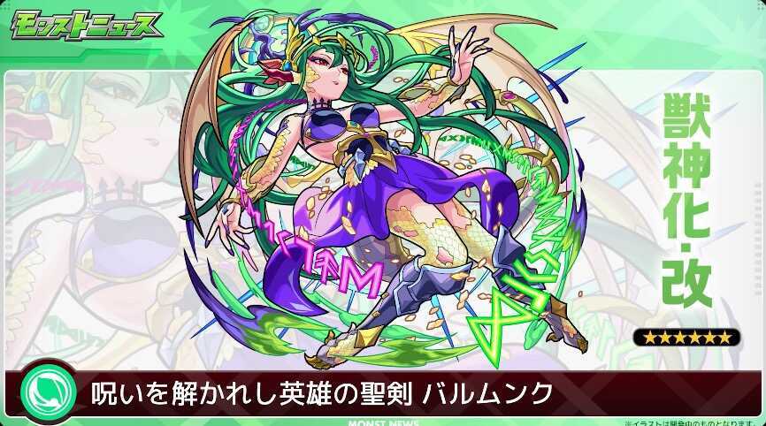 バルムンク バナー