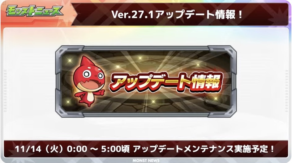 アップデート情報