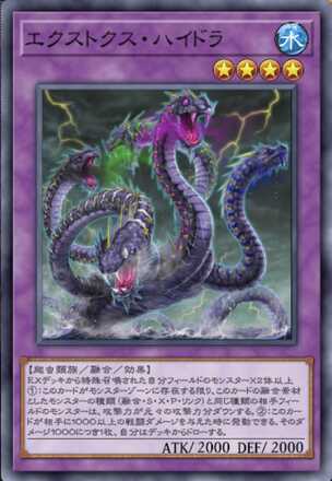エクストクス・ハイドラ画像