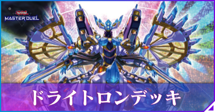 ドライトロン（アルデク型）