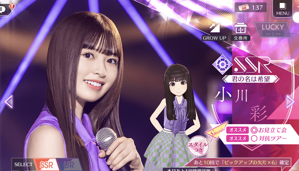 【君の名は希望】小川 彩の画像