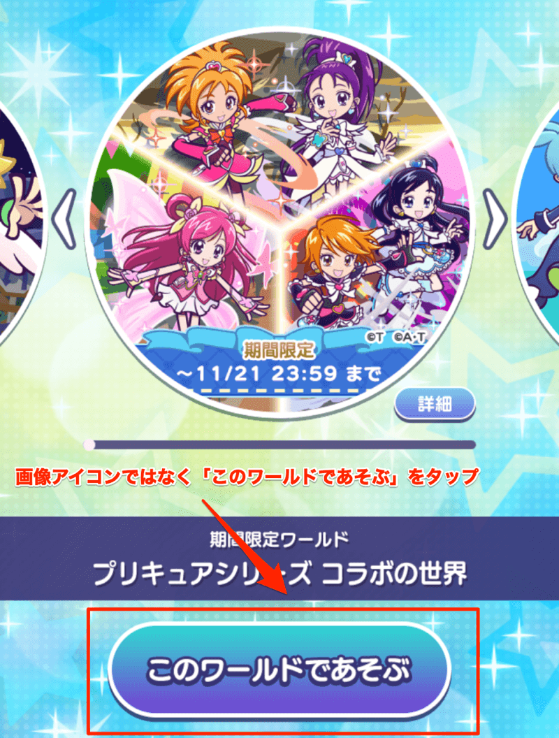 このワールドであそぶ