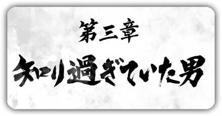 三章の攻略チャート
