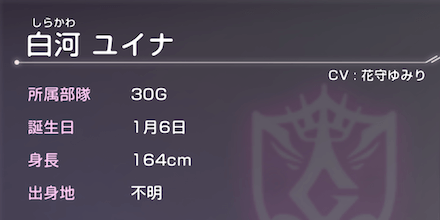 ヘブバンキャラ紹介（白河ユイナ編）