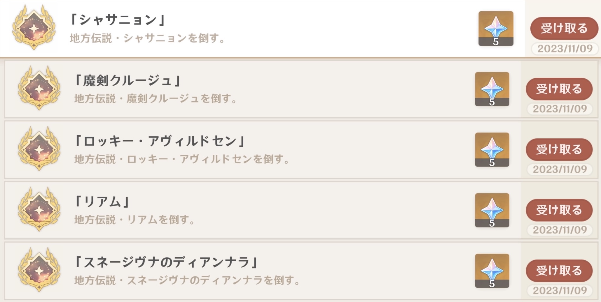 アチーブメントが入手可能