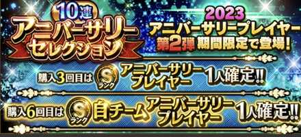 アニバーサリー第2弾の画像