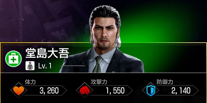 堂島大吾の性能