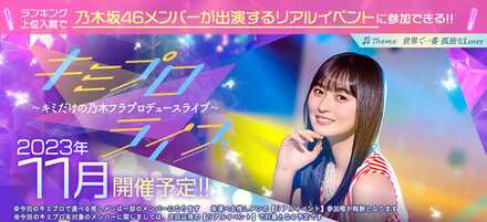 キミプロライブ「世界で一番 孤独なLover」