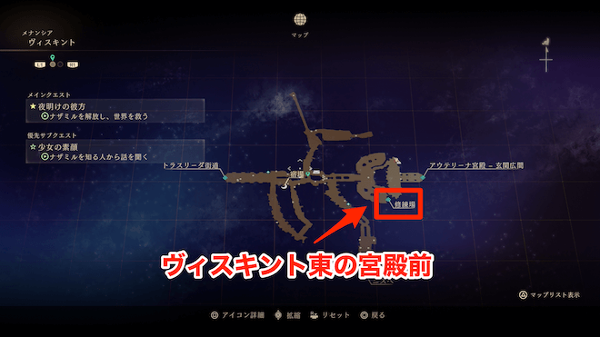 本編同様ヴィスキント東の宮殿前にある