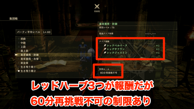 集団戦ではハーブやガルド稼ぎができる