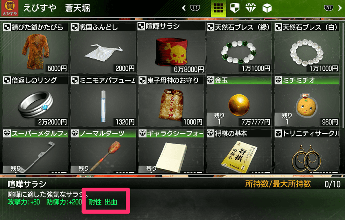 対応した防具を装備するのみ