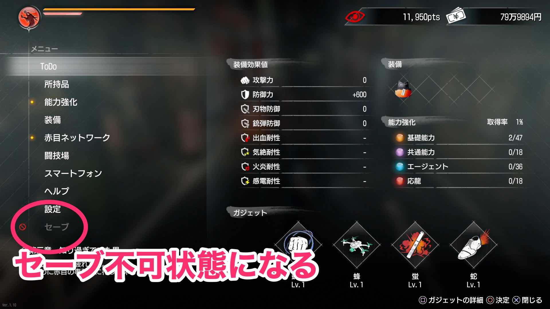 セーブ不可状態になる