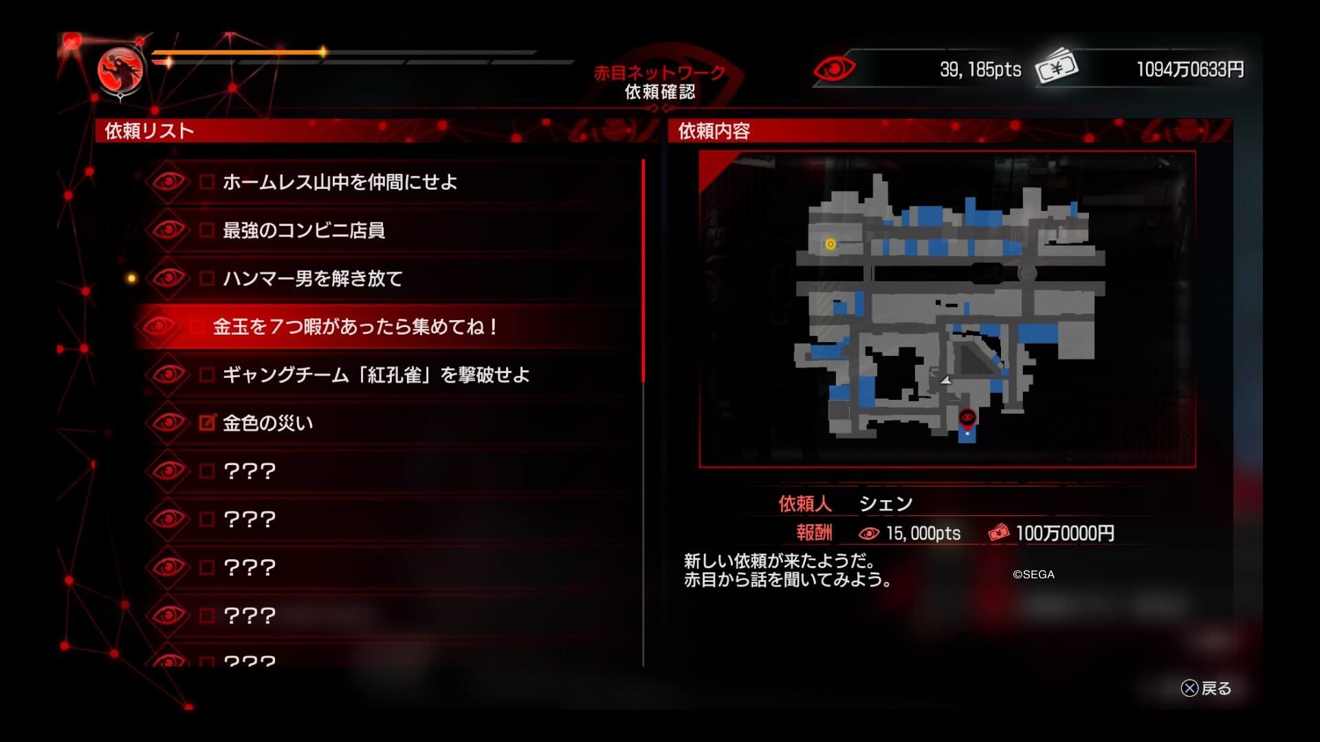 金玉ミッション