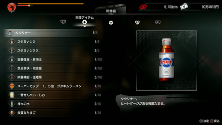 専用の回復アイテムを使用する