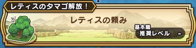 小さな翼たちイベントクエスト1章2話クリアで解放