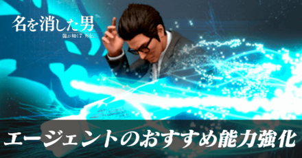 エージェントのおすすめ能力