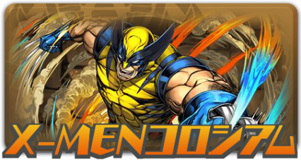 X-MENコロシアム