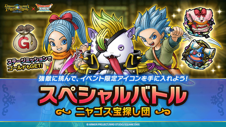 ニャゴス宝探し団